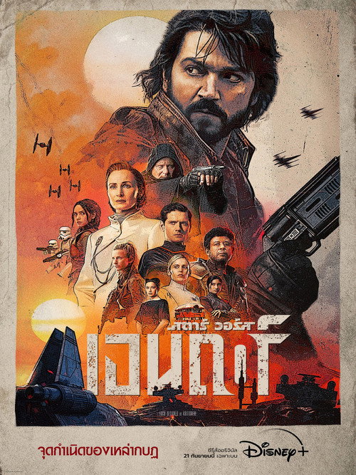โปสเตอร์ Andor