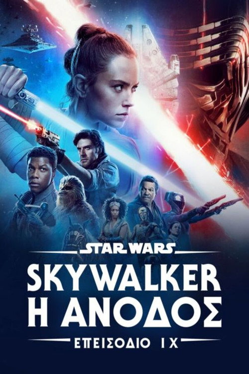 Αφίσα: Επεισόδιο IX — Skywalker: Η Άνοδος