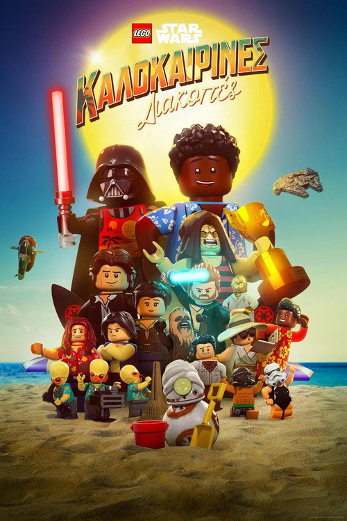 Αφίσα: LEGO Star Wars: Summer Vacation