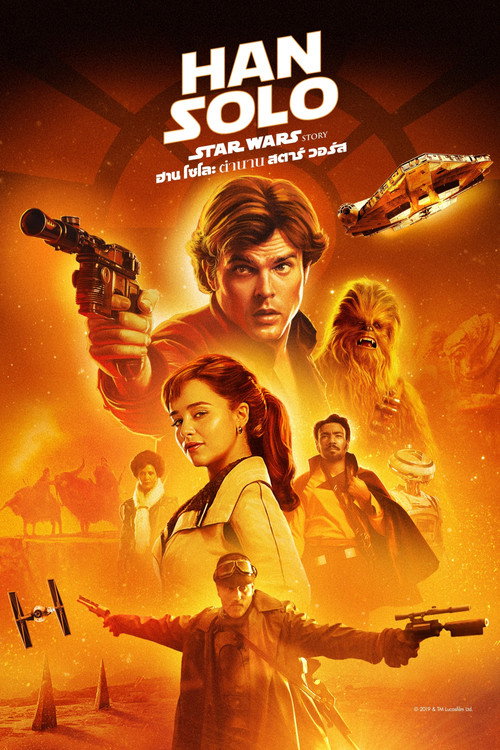 โปสเตอร์ ฮาน โซโล: ตำนานสตาร์ วอร์ส