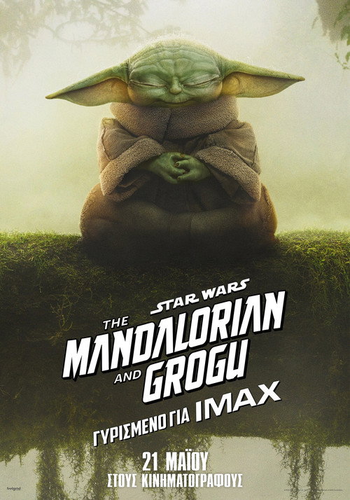Αφίσα: The Mandalorian and Grogu