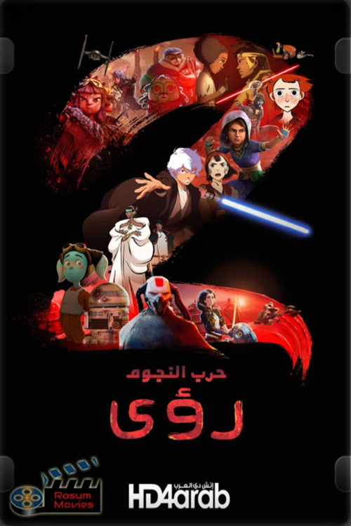 ملصق Star Wars: Visions