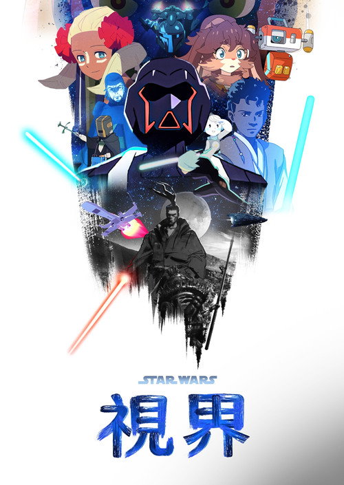 《星際大戰：視界》海報